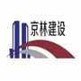 中水京林建设有限公司ico