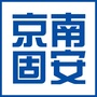京南固安ico