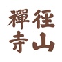 径山禅寺ico