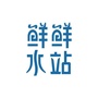 鲜鲜水站净水机ico