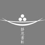 上海静思书轩ico