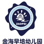 金海早培幼儿园ico