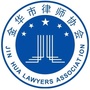 金华律协ico