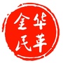 金华民革ico