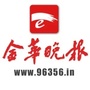 金华晚报ico