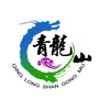 济宁青龙山人文纪念园ico