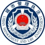 津南城管ico