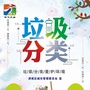 津南垃圾分类ico