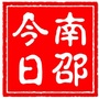 今日南邵公众号ico