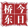 今日桥东ico