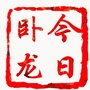 今日卧龙公众号ico