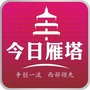 今日雁塔ico