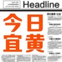 今日宜黄ico
