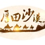 金色厚田ico