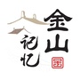 金山记忆ico