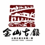 金山古镇ico