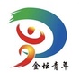 金坛青年ico