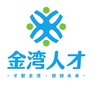 金湾人才ico