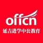 延吉进学中公教育公众号ico