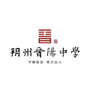 朔州市晋阳中学ico