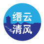 缙云清风ico