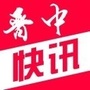 晋中快讯频道ico