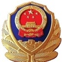 锦州刑侦ico