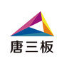 唐三板ico