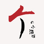 一个人的小小酒馆ico