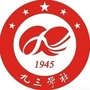 九江九三学社ico
