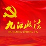 九江政法ico