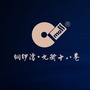 襄阳九街十八巷ico
