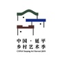 2020延平乡村艺术季ico