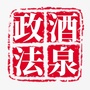 酒泉政法ico