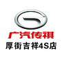 东莞吉祥传祺ico