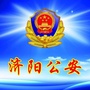 济阳公安ico