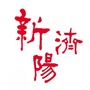 新济阳ico