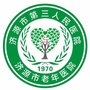 济源市第三人民医院济源老年医院ico