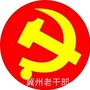 冀州老干部ico
