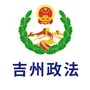 吉州政法ico