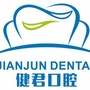 乌鲁木齐健君口腔ico