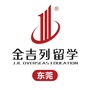 金吉列留学东莞ico