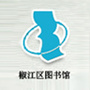 椒江图书馆ico
