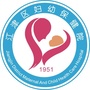 重庆市江津区妇幼保健院ico