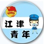 江津青年ico
