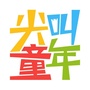 尖叫童年ico