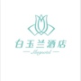 白玉兰武汉丁字桥酒店ico