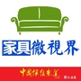 家具微视界ico