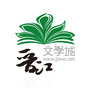 晋江文学城ico