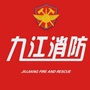 九江消防ico